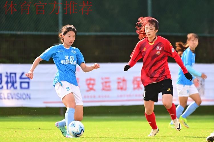 2024全国女子足球乙级联赛小组赛阶段比赛结束 2024全国女子足球乙级联赛小组赛阶段比赛结束