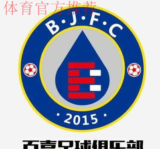 2018中乙专刊 | 百嘉青训—育人为先 2018中乙专刊 | 百嘉青训—育人为先